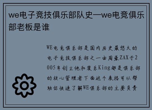 we电子竞技俱乐部队史—we电竞俱乐部老板是谁