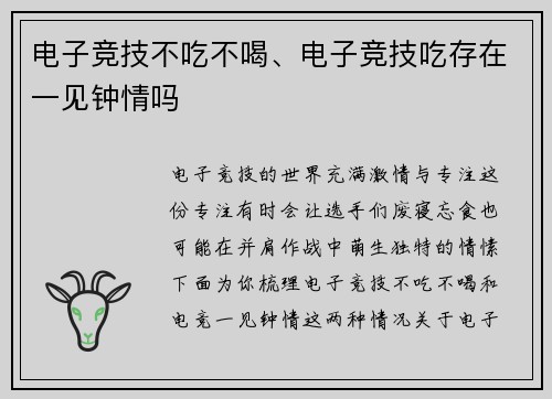 电子竞技不吃不喝、电子竞技吃存在一见钟情吗