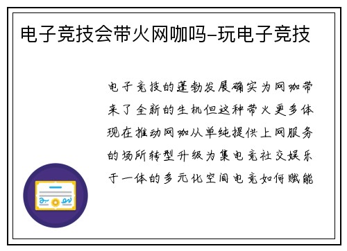 电子竞技会带火网咖吗-玩电子竞技